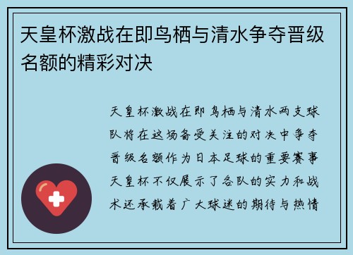 天皇杯激战在即鸟栖与清水争夺晋级名额的精彩对决
